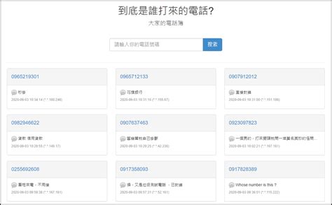 電話number查詢